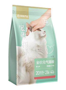 网易天成宠爱相伴猫粮成猫幼猫平价猫主粮2.5kg流浪猫严选旗舰店