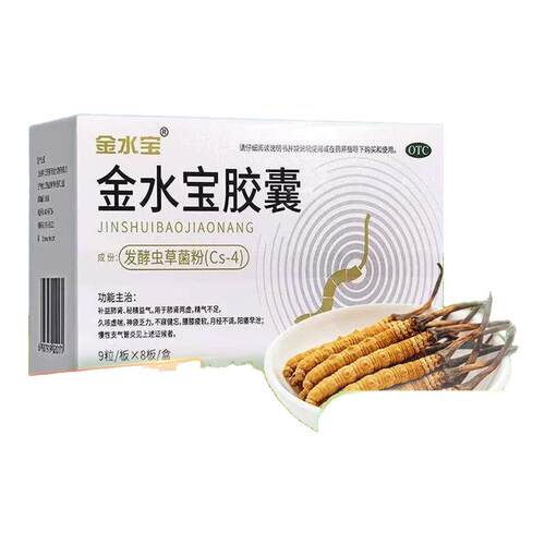 [金水宝]金水宝胶囊0.33g*72粒/盒