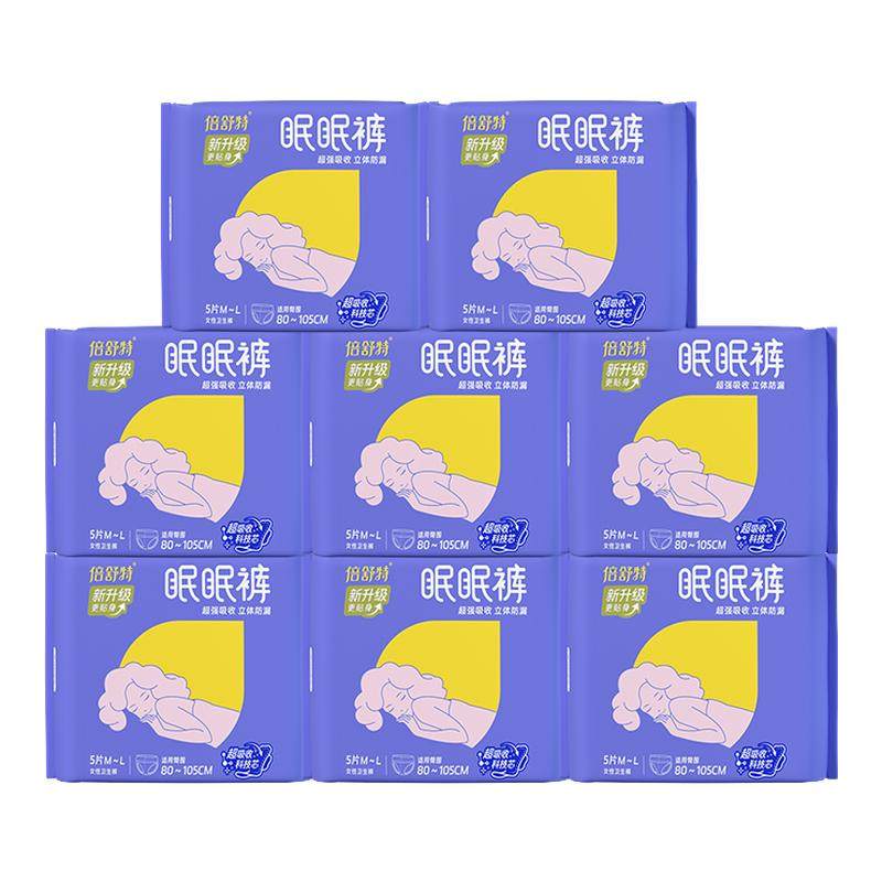 倍舒特安睡裤防漏大码消毒级夜用卫生巾经期用产后专用安心裤正品,洗护清洁剂/卫生巾/纸/香薰,安睡裤/安心裤,淘宝优惠券,粉丝福利购,淘宝优惠卷