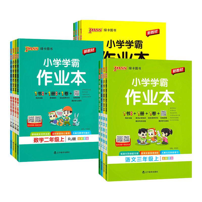 2026秋小学学霸作业本一年级二年级三四五六年级上册语文数学英语科学全套人教版苏教北师同步课本练习册专项训练pass绿卡天天练下