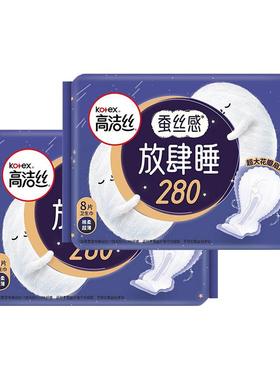 高洁丝卫生巾放肆睡夜用280mm加长款超薄姨妈巾整箱批发官方