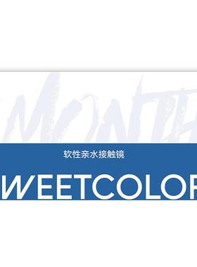 SweetColor月抛2片透明片小蓝片舒适水润白片学生党隐形近视眼镜