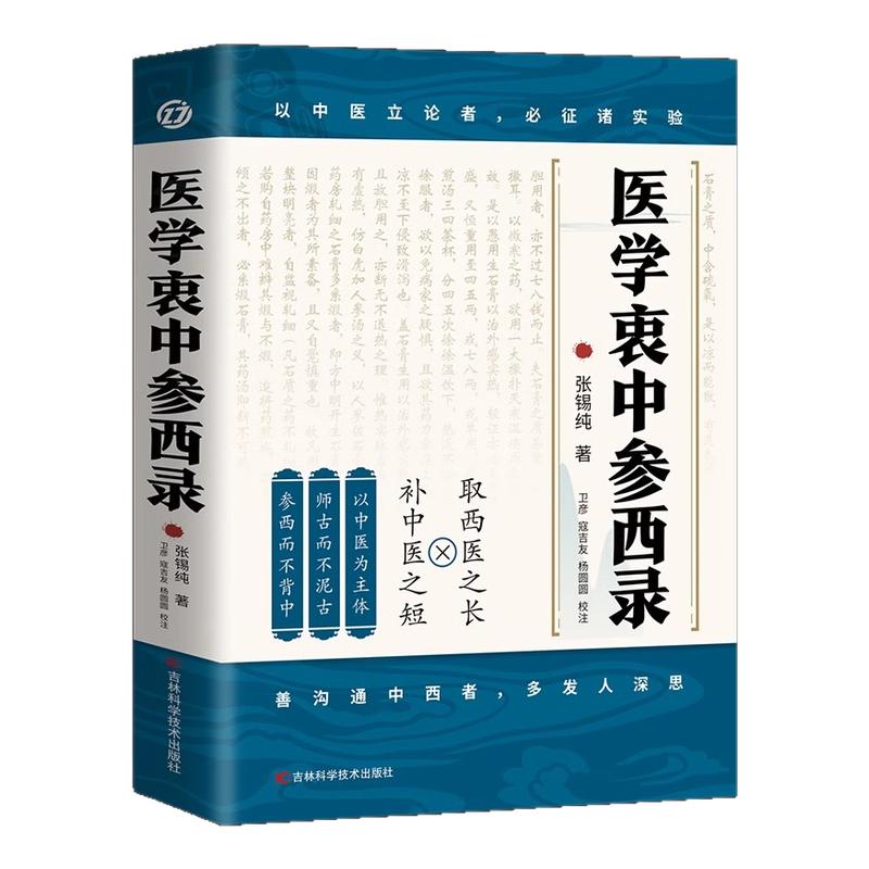 医学衷中参西录 张锡纯原版原著 张锡纯医学全书医方精要用药新解 中医临床中药学用药参考 中医临床医案效方中西药物讲解中医书籍