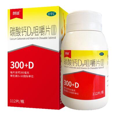 朗迪碳酸钙d3咀嚼片3盒装孕妇儿童补钙中老年人成人钙片官方正品