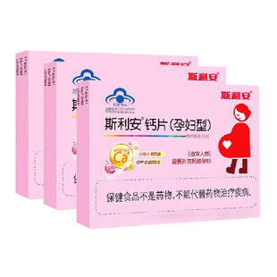 斯利安钙片孕妇钙片孕期专用不便秘孕晚期早期补钙小粒液体钙女性