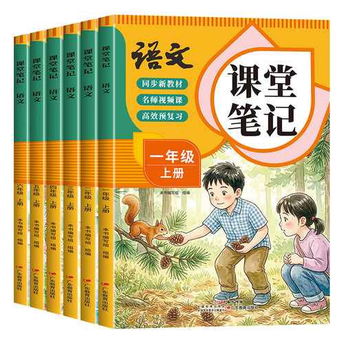 2026秋小学课堂笔记一二三四五六年级上册语文数学英语人教版北师版超级思维学霸笔记随堂笔记小学生同步课本讲解教材全解