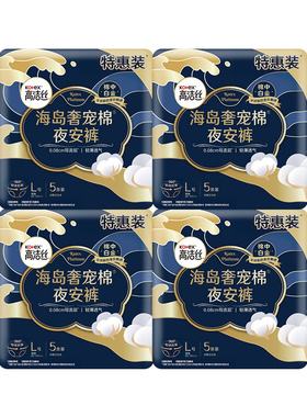 高洁丝海岛棉夜安裤均码少女裤组合装官方正品整箱轻薄透气拉拉裤