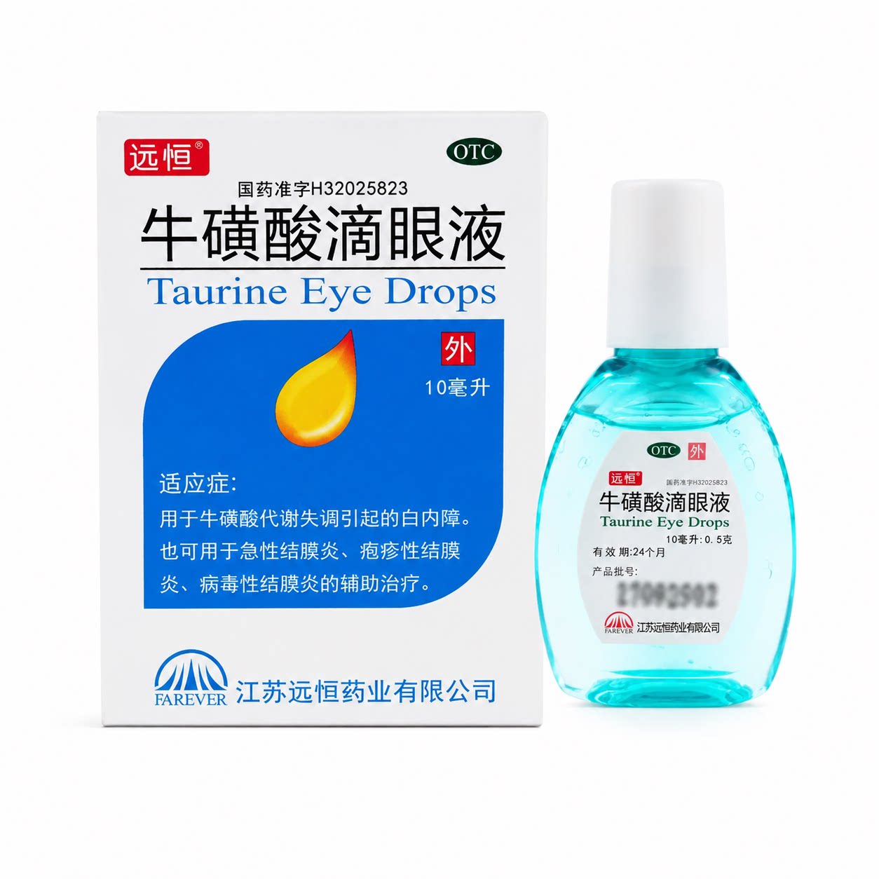 远恒牛磺酸滴眼液10ml人用眼药水牛黄酸复方洗白内障老人治疗的药