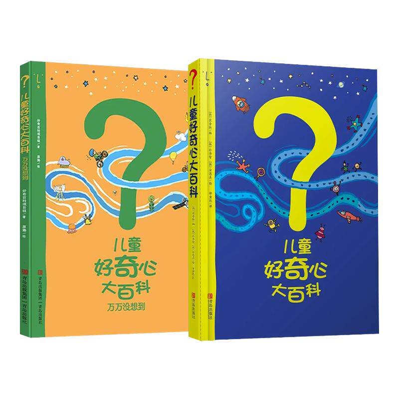 万万没想到儿童好奇心大百科书