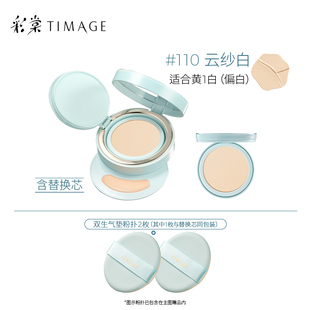 彩棠TIMAGE双生气垫持妆气垫遮瑕持久不脱妆24H无瑕持妆油皮混油