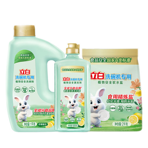 立白A类洗碗粉机专用洗涤剂软水盐漂洗植物安全西门子海尔老板