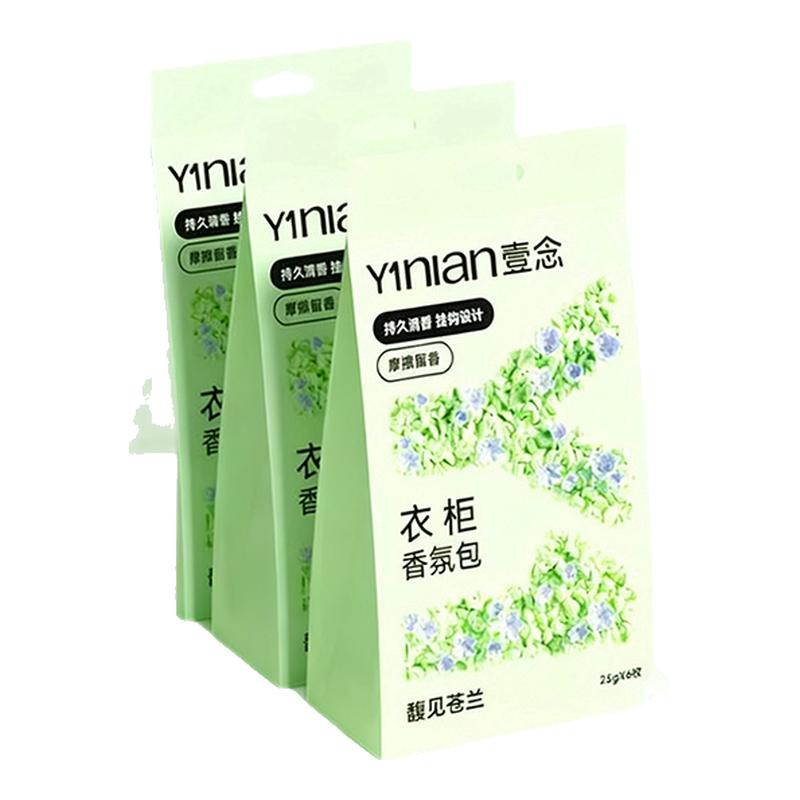 德国香包衣柜香薰持久香气除味非神器衣橱柜去湿防潮除臭高级香囊