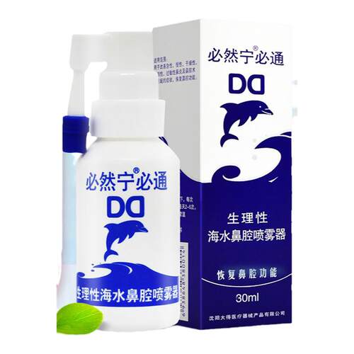 成人儿童生理性海水鼻腔喷雾