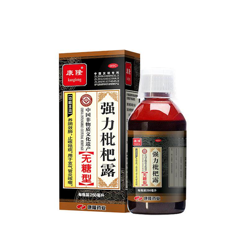 【康隆自营】强力枇杷露(无糖型)250ml*1瓶养阴敛肺止咳祛痰