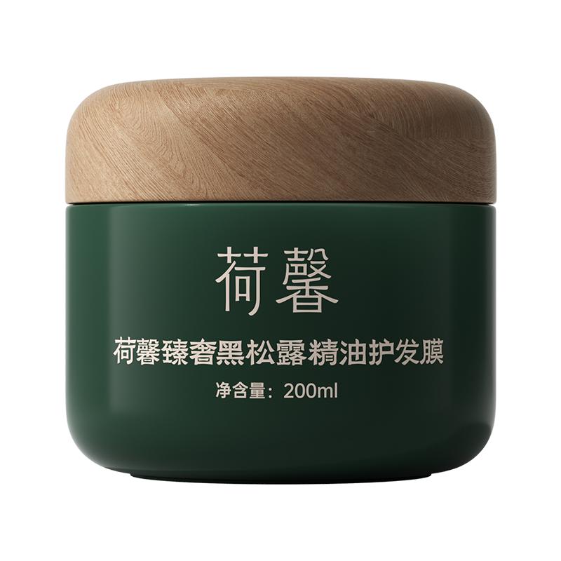 荷馨臻奢黑松露精油护发膜