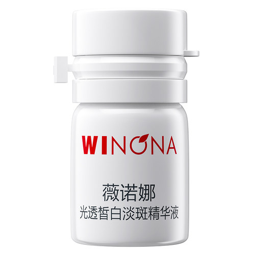 薇诺娜光透皙白淡斑美白精华液30支舒缓提亮修白瓶次抛官方正品