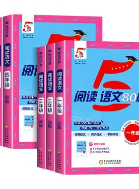 2025秋新版小学5星学霸阅读语文80篇一二年级看图写话三四五六年级上下册快捷英语时文阅读100篇人教版暑假同步阅读专项训练书五星