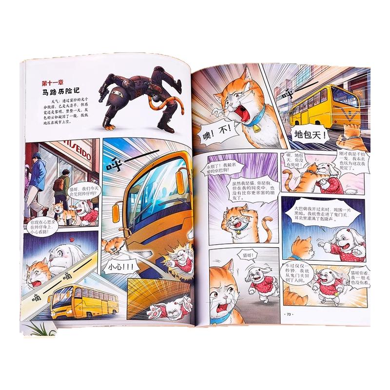 笑猫日记漫画版全套8册图片