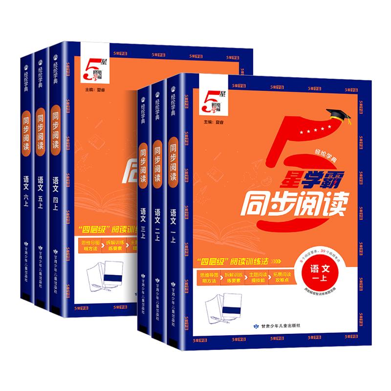 2025新版小学学霸同步阅读