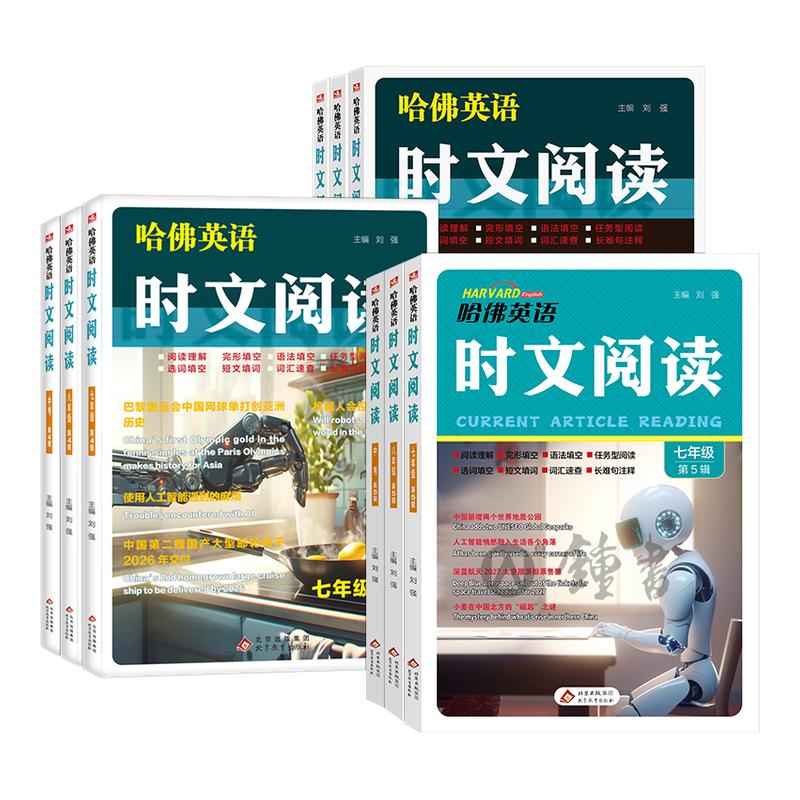 2027新哈佛英语时文阅读第七辑七年级八九年级第三四五辑初一二中考初中英语阅读理解完形填空中考热点写作语法选词填空短文作文