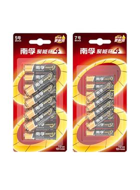 南孚碱性5号7号电池12节五号LR6儿童玩具话筒AA空调电视机遥控器汽车七号AAA鼠标LR03挂钟闹钟燃气表1.5V批发