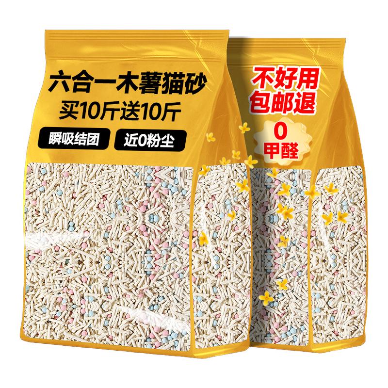 官补20%】猫砂除臭剂杀菌去尿味