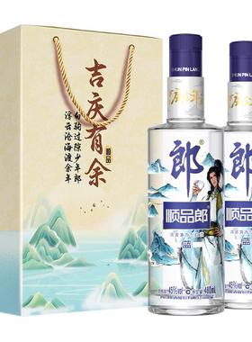 郎酒顺品郎蓝顺庆余年45度480ml*2瓶礼盒装浓酱兼香型白酒送礼