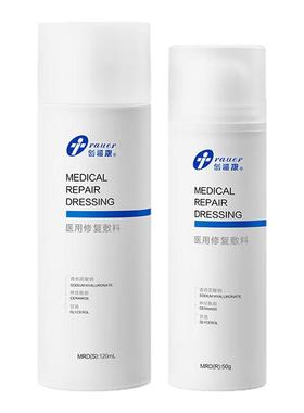 创福康医用修复敷料水乳剂术后补水创面激素依赖性皮炎敏感肌BZ