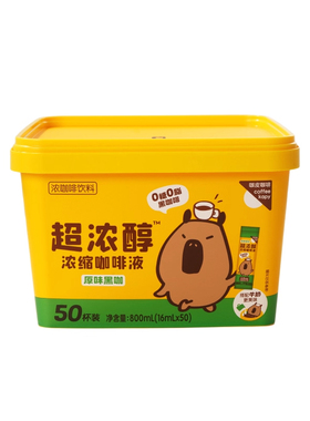 永璞咖皮咖啡系列超浓醇浓缩咖啡液速溶美式拿铁条装 16ml*50杯