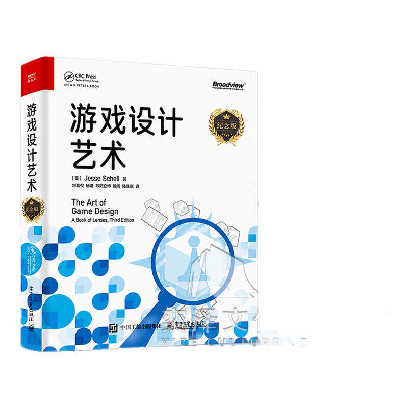【官方正版】游戏设计艺术 :纪念版游戏设计书籍 基础游戏设计原则 游戏体验游戏元素游戏改游戏机制 电子工业出版社