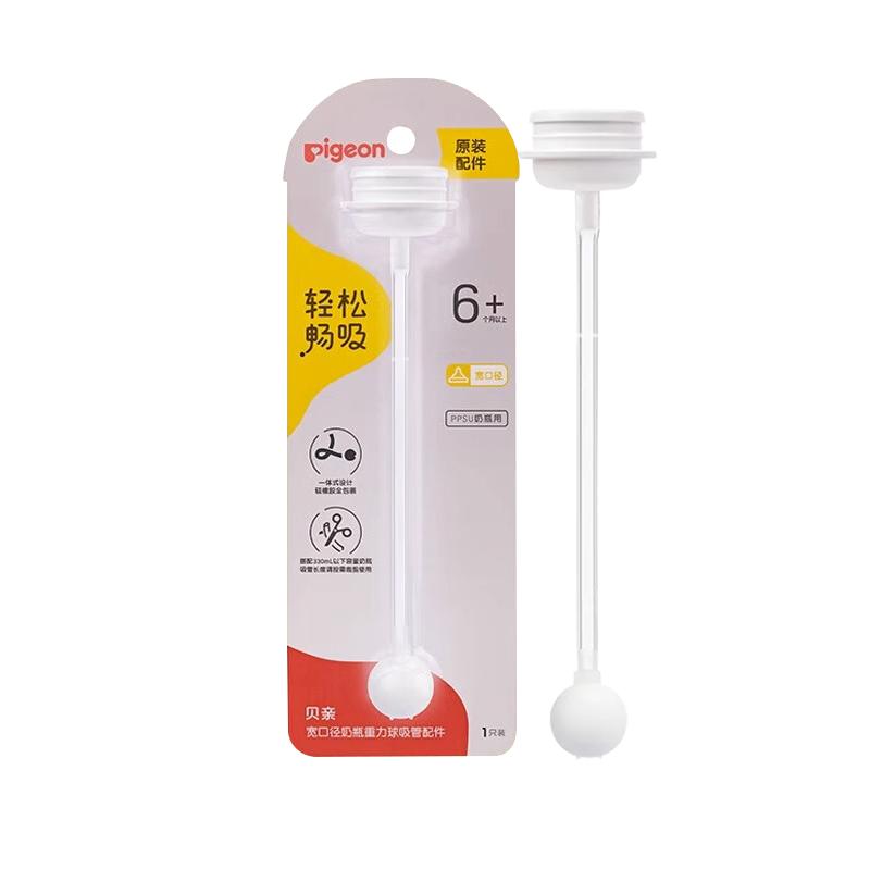 贝亲原装正品重力球吸管配件