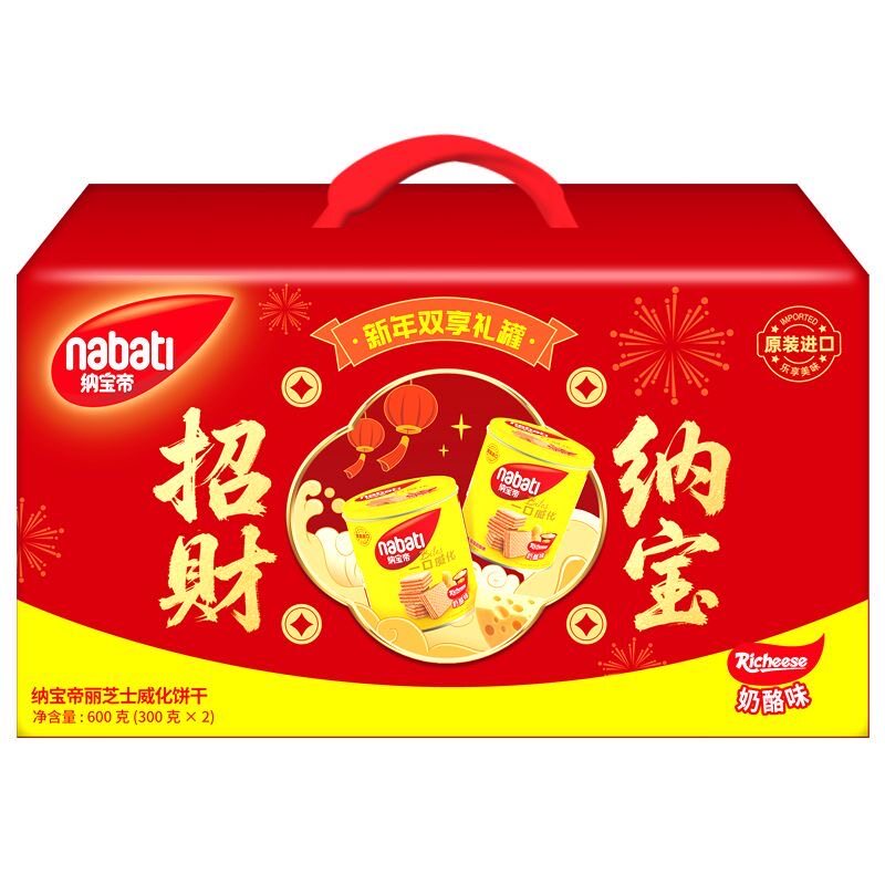 纳宝帝丽芝士威化饼干600g双罐饼干新年过年年货送礼零食礼盒装