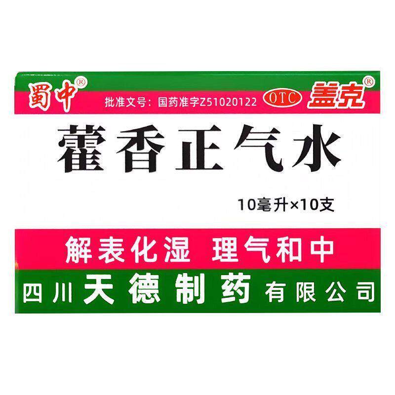 蜀中藿香正气水批发团购整件箱夏天头痛昏重胸膈痞闷脘呕吐泄泻