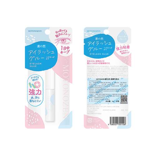 【正品】素之然假睫毛胶水温和