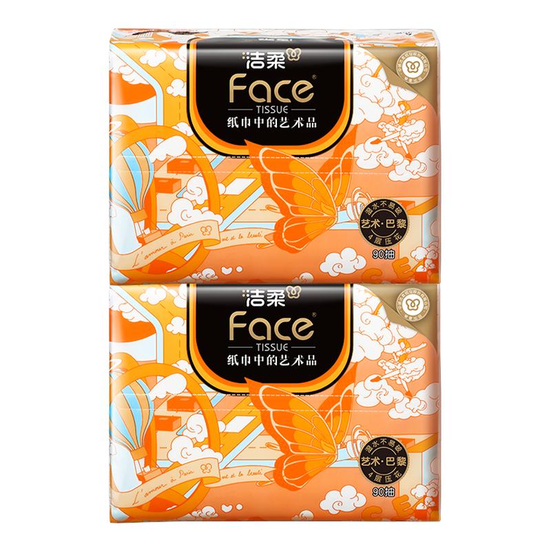 洁柔抽纸无香艺术巴黎2包4层80抽