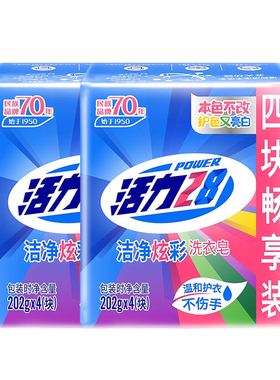 活力28洁净炫彩202g炫彩洗衣皂洗实惠装护色亮白护手留香去污b