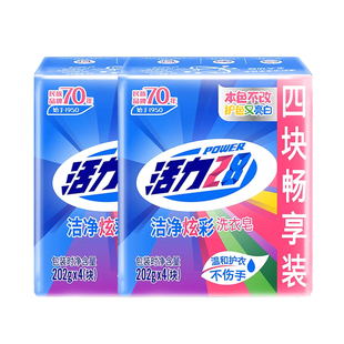 护色亮白护手留香去污b 活力28洁净炫彩202g炫彩洗衣皂洗实惠装