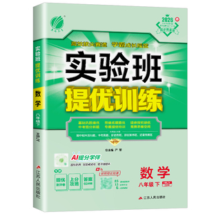 冀教版专用 2026初中实验班提优训练七年级八年级九年级上册下册数学英语冀教版初一二三教材同步练习册训练题必刷题作业本 河北