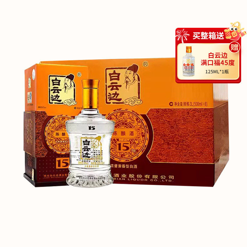 【白云边官方授权】白云边15年十五年陈酿白酒42度500ml 兼香型