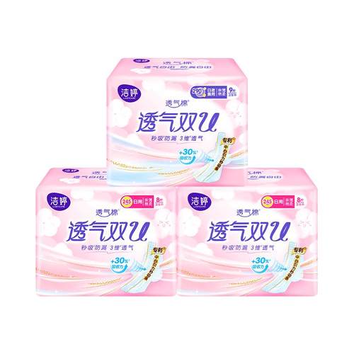 洁婷卫生巾姨妈巾女棉柔透气双U日用夜用290组合装整箱正品