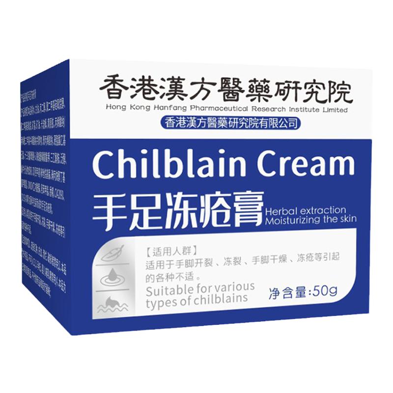 香港汉方医药官方手足脸部冻疮膏