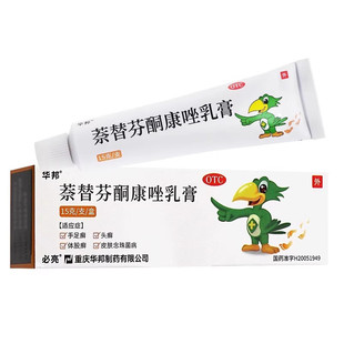 华邦必亮萘替芬酮康唑乳膏15g手足癣体股癣皮肤抗真菌乳膏皮外用