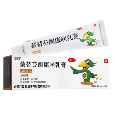 【华邦】萘替芬酮康唑乳膏0.25%1%*15g*1支/盒