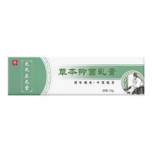 核归堂草本小乳膏旗舰店正品元氏立元堂皮肤抑菌膏非止痒草本乳膏