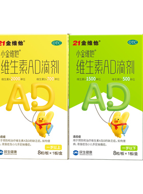 21金维他 维生素AD滴剂1岁以上婴儿ad宝宝维生素儿童VD婴幼儿维D3