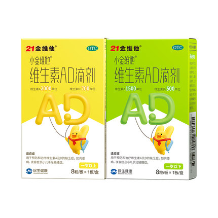 21金维他 维生素AD滴剂1岁以上婴儿ad宝宝维生素儿童VD婴幼儿维D3