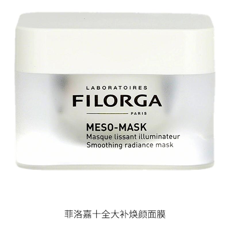 【百亿补贴】Filorga/菲洛嘉十全大补面膜50ml补水保湿去黄提亮