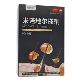 百分之5脱发斑秃 米诺地尔旗舰店正品 隽运堂 米诺地尔搽剂60ml5%