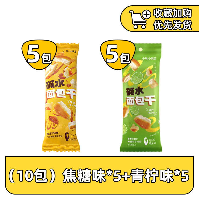 宏途面包丁碱水面包干33g小饿小满足非油炸网红零食解馋下午茶
