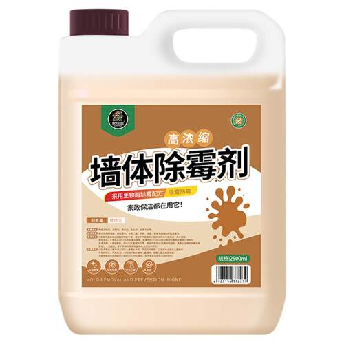 【回南天必备】高浓缩墙面除霉剂